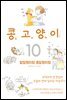 콩고양이 10권