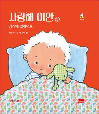 사랑해 이안 5