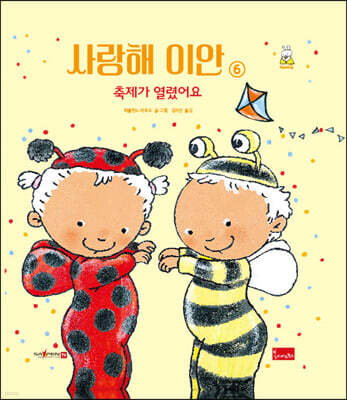 사랑해 이안 6