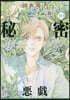 秘密 season0 10