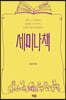 세미나책