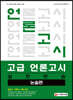 고급 언론고시 실전연습 논술편