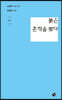 붉은 흔적을 봤다
