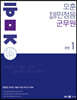 2022 오훈 訓민정음 군무원