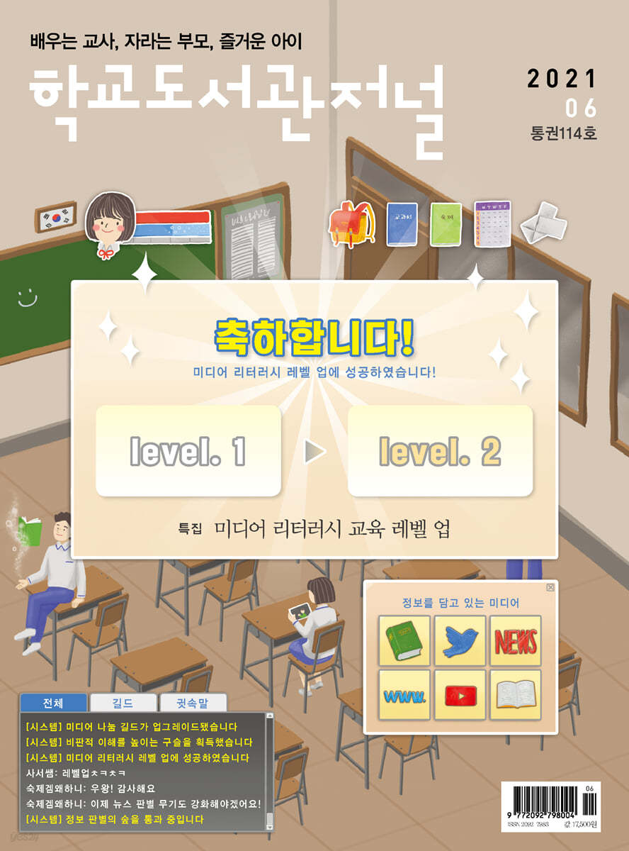 학교도서관저널 (월간) : 6월 [2021]