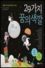 29가지 꿈의 색깔
