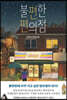 불편한 편의점