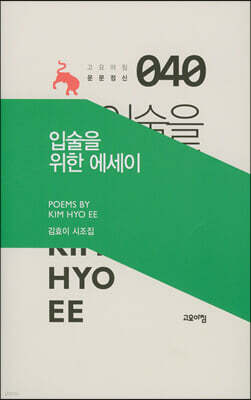 입술을 위한 에세이