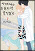 아야메의 유유자적 육식일기 7