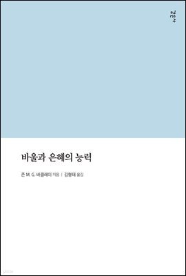 바울과 은혜의 능력