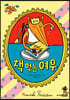 책 먹는 여우 (20주년 기념판)