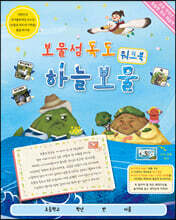 보물섬 독도 하늘 보물 워크북