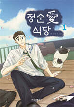 정순애 식당 1