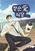 정순애 식당 1