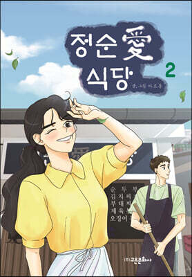 정순애 식당 2