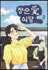 정순애 식당 2