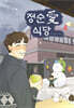 정순애 식당 4