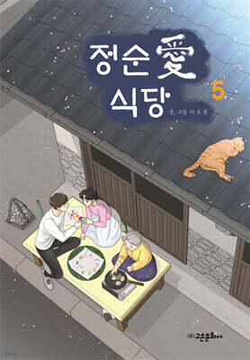 정순애 식당 5