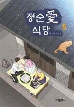 정순애 식당 5
