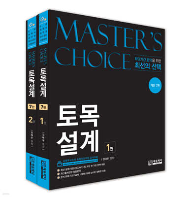 Master's Choice 토목설계