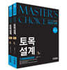 Master's Choice 토목설계