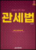 2022 관세사 관세법