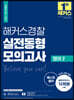 2021 해커스경찰 실전동형모의고사 영어 2