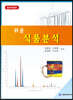쉬운 식품분석