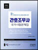 2021 최신판 간호조무사 국가시험문제집