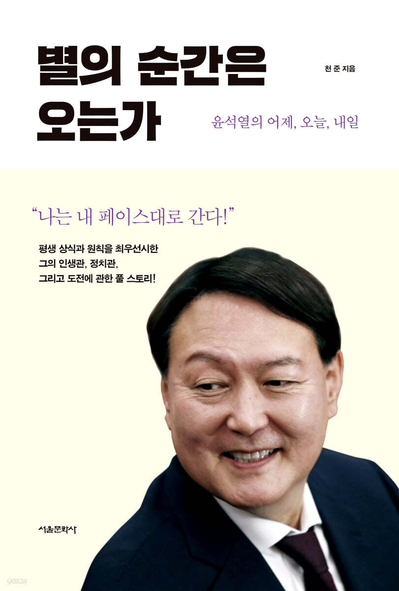 별의 순간은 오는가 