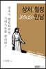 상처+힐링 Jesus+만남
