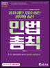 2021 민법총칙