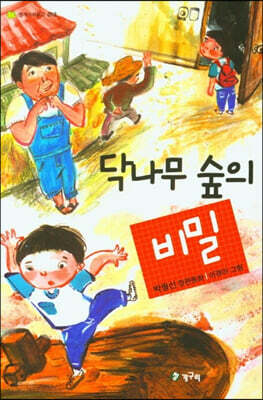 닥나무 숲의 비밀