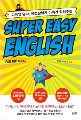 Super Easy English