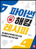 파이썬 해킹 레시피