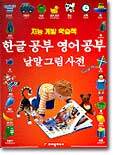 한글공부 영어공부 낱말그림사전