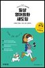 일상 영어회화 섀도잉