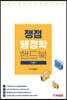 쟁점 행정학 핸드북