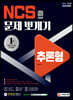 2021 NCS 추론형 문제 뽀개기