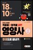 2022 시대에듀 영양사 한권으로 끝내기