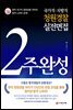 2022 국가직·지방직 청원경찰 실전면접 2주 완성