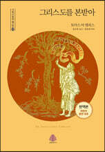 그리스도를 본받아