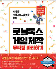 로블록스 게임 제작 무작정 따라하기