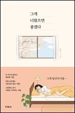 그게 너였으면 좋겠다