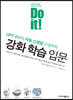 Do it! 강화 학습 입문