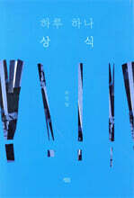 하루 하나 상식