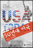 스콧 니어링이 바라본 50년대 미국 USA TODAY
