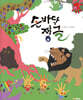 손바닥 정글