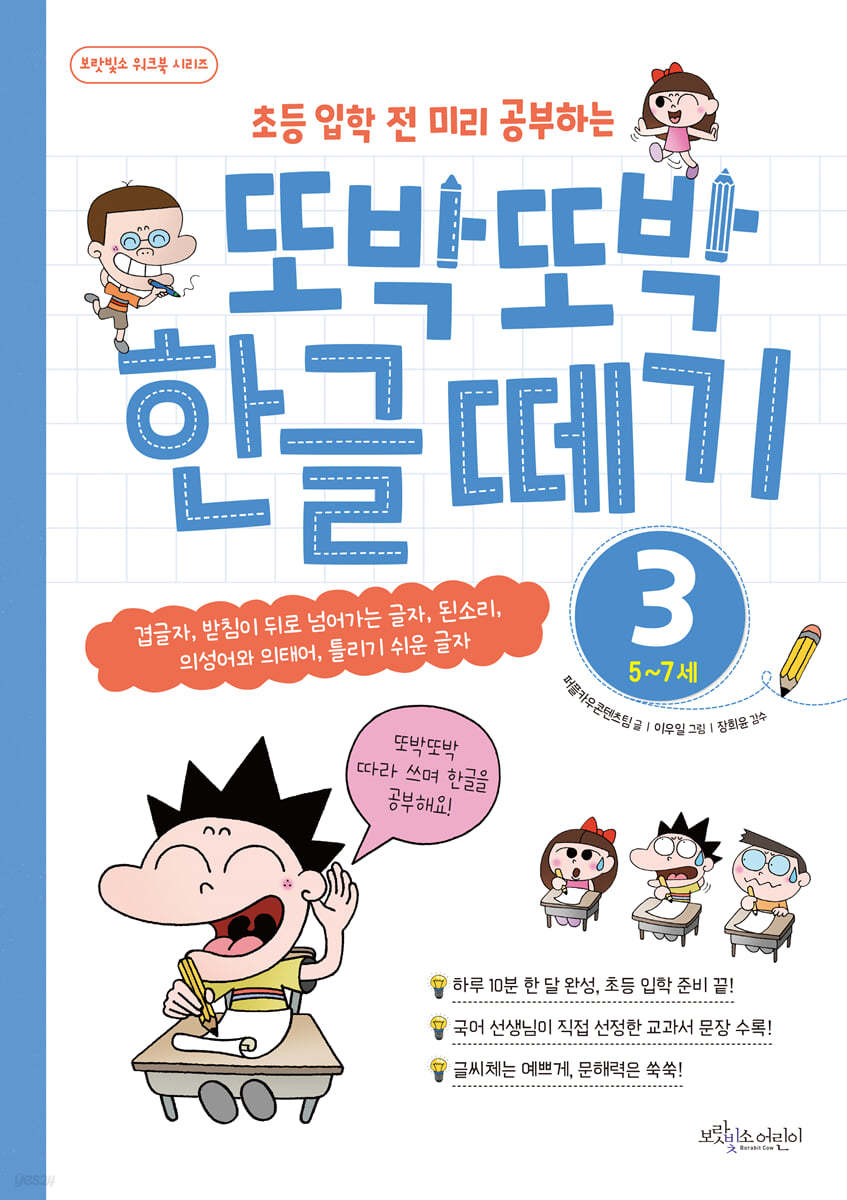 또박또박 한글 떼기 3