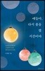 얘들아, 다시 불을 켤 시간이야